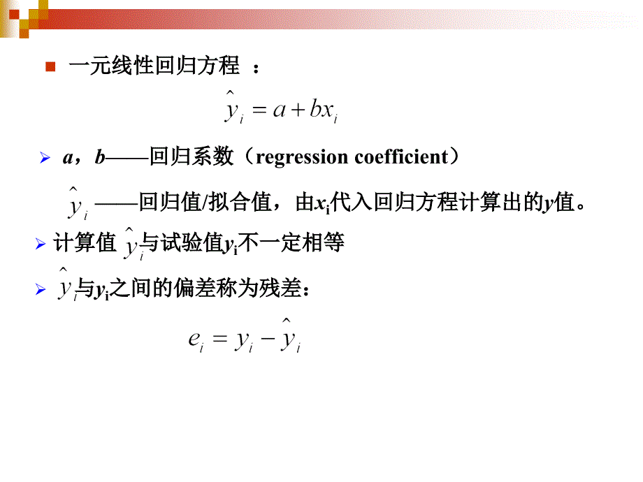 第4章回归分析ppt课件_第4页