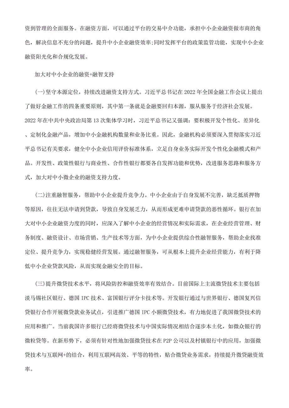 如何解决中小企业融资难的问题.docx_第2页