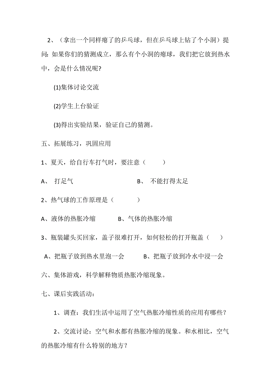 五年级下册科学教案-2.4 空气的热胀冷缩｜教科版 (6)_第4页