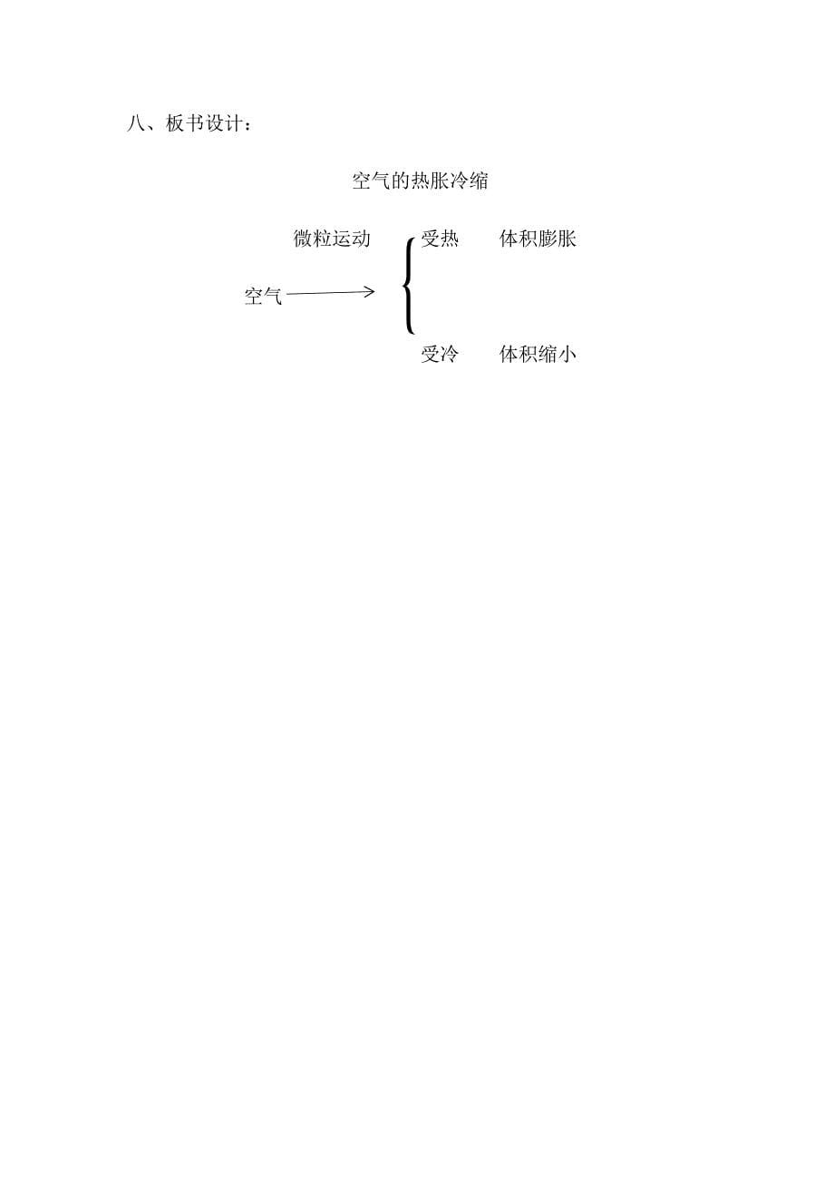 五年级下册科学教案-2.4 空气的热胀冷缩｜教科版 (6)_第5页