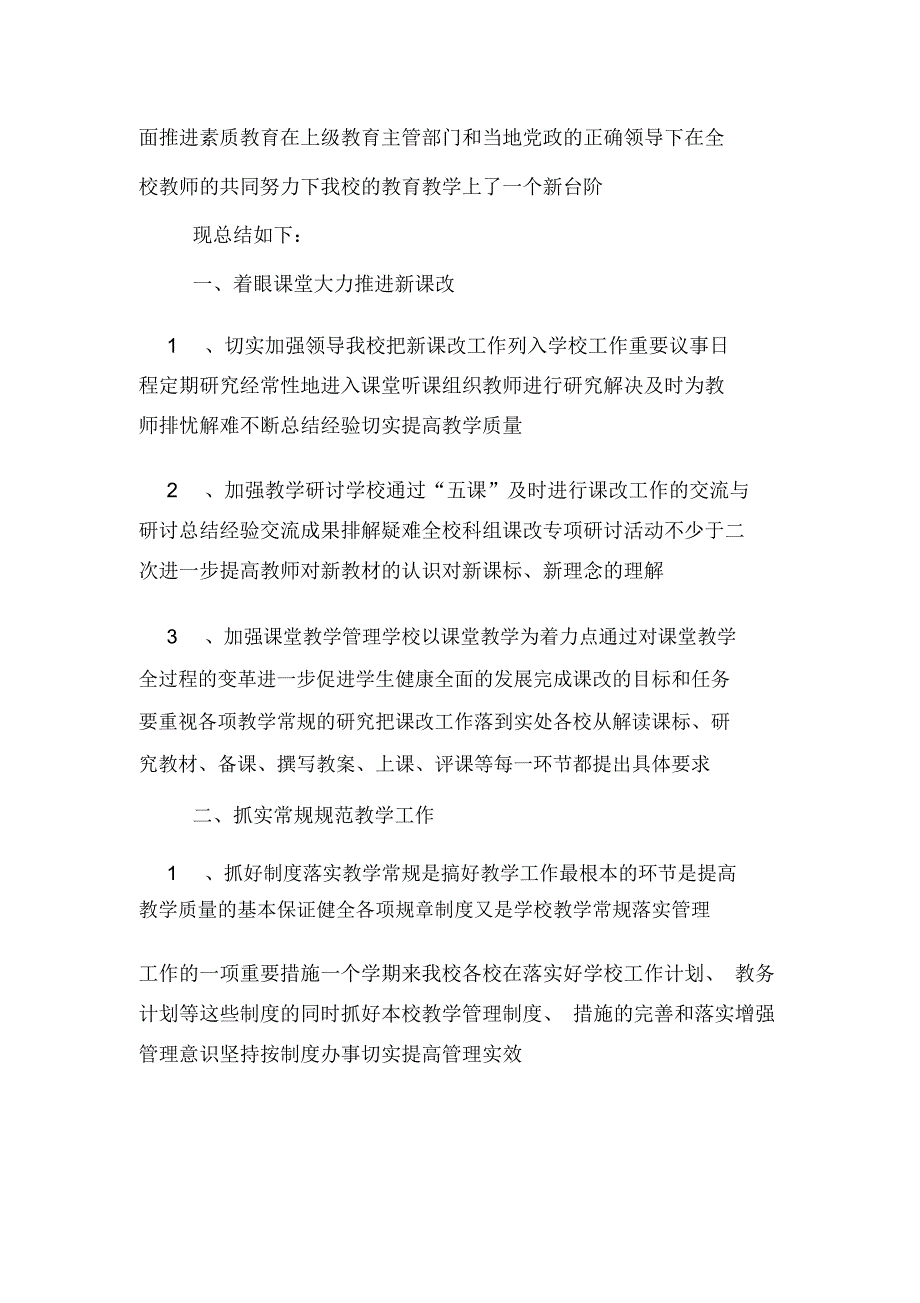 教务员主任工作述职报告范文模板_第4页