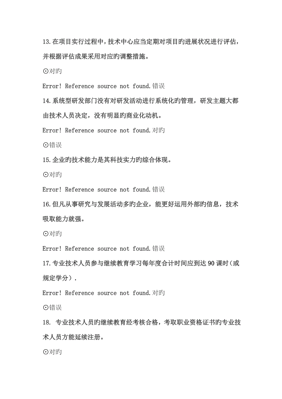 专业技术人员创新案例专题讲座试题及答案_第3页