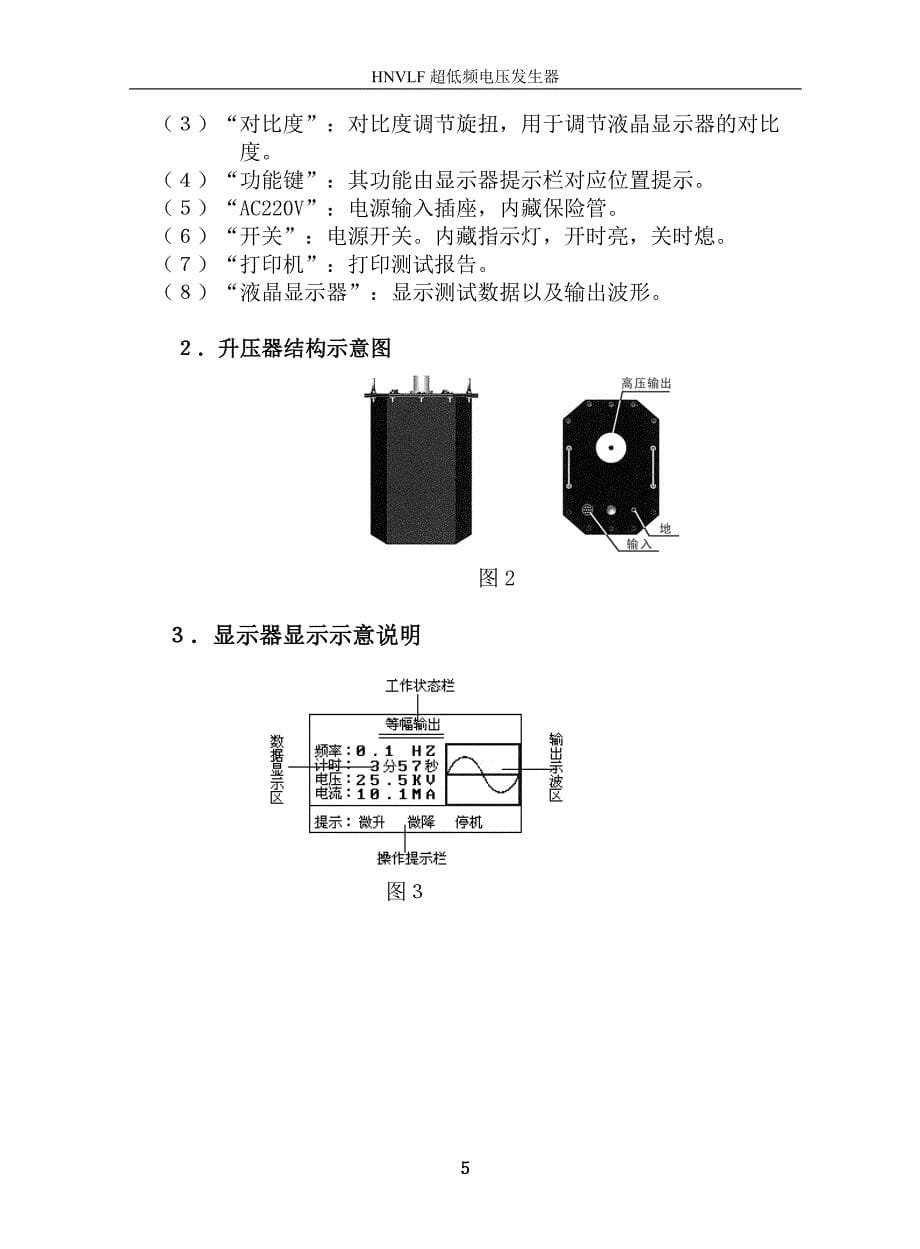 大型高压发电机的超低频耐压试验方法1120075141099679.doc_第5页