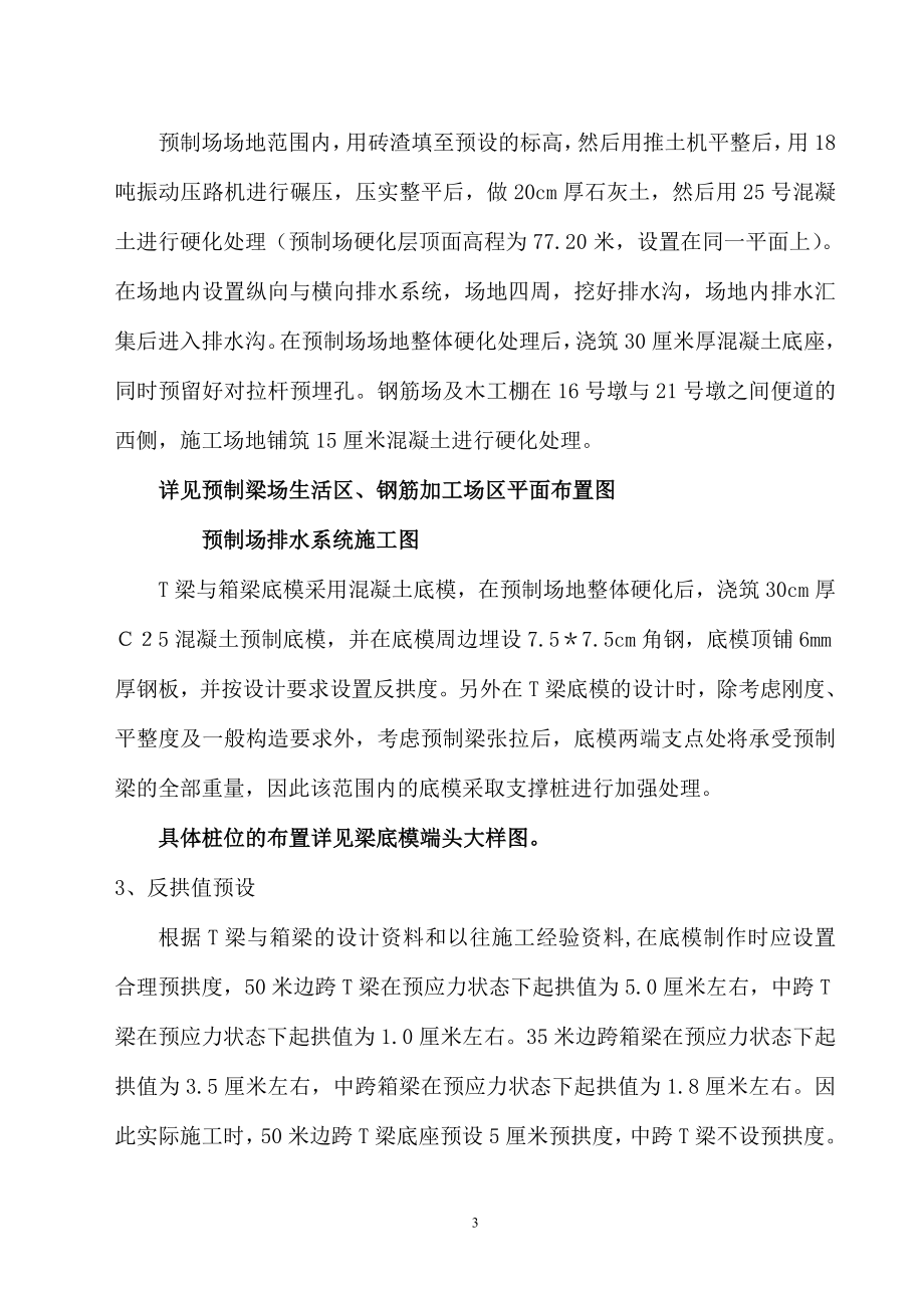 箱梁预制施工方案.doc_第3页