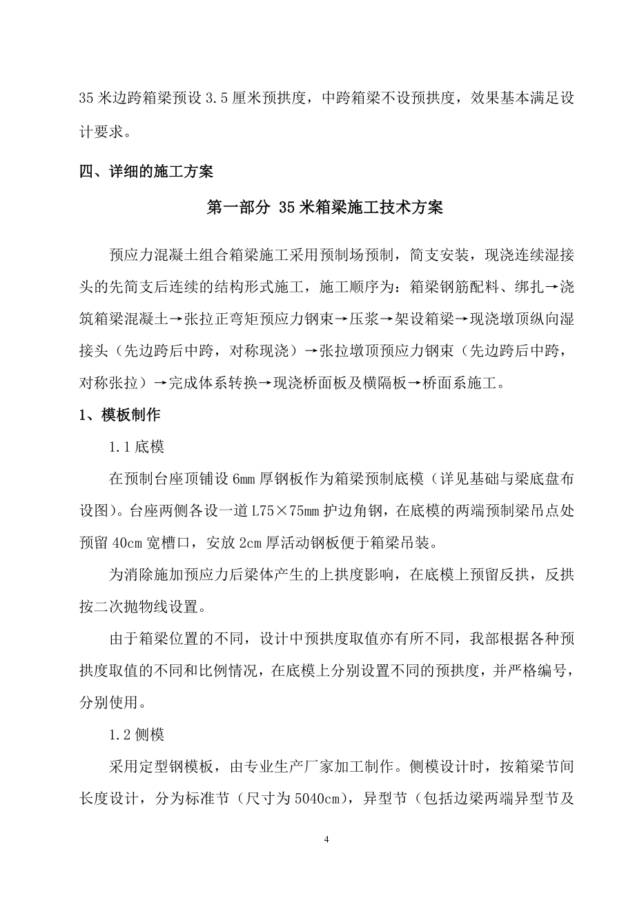 箱梁预制施工方案.doc_第4页