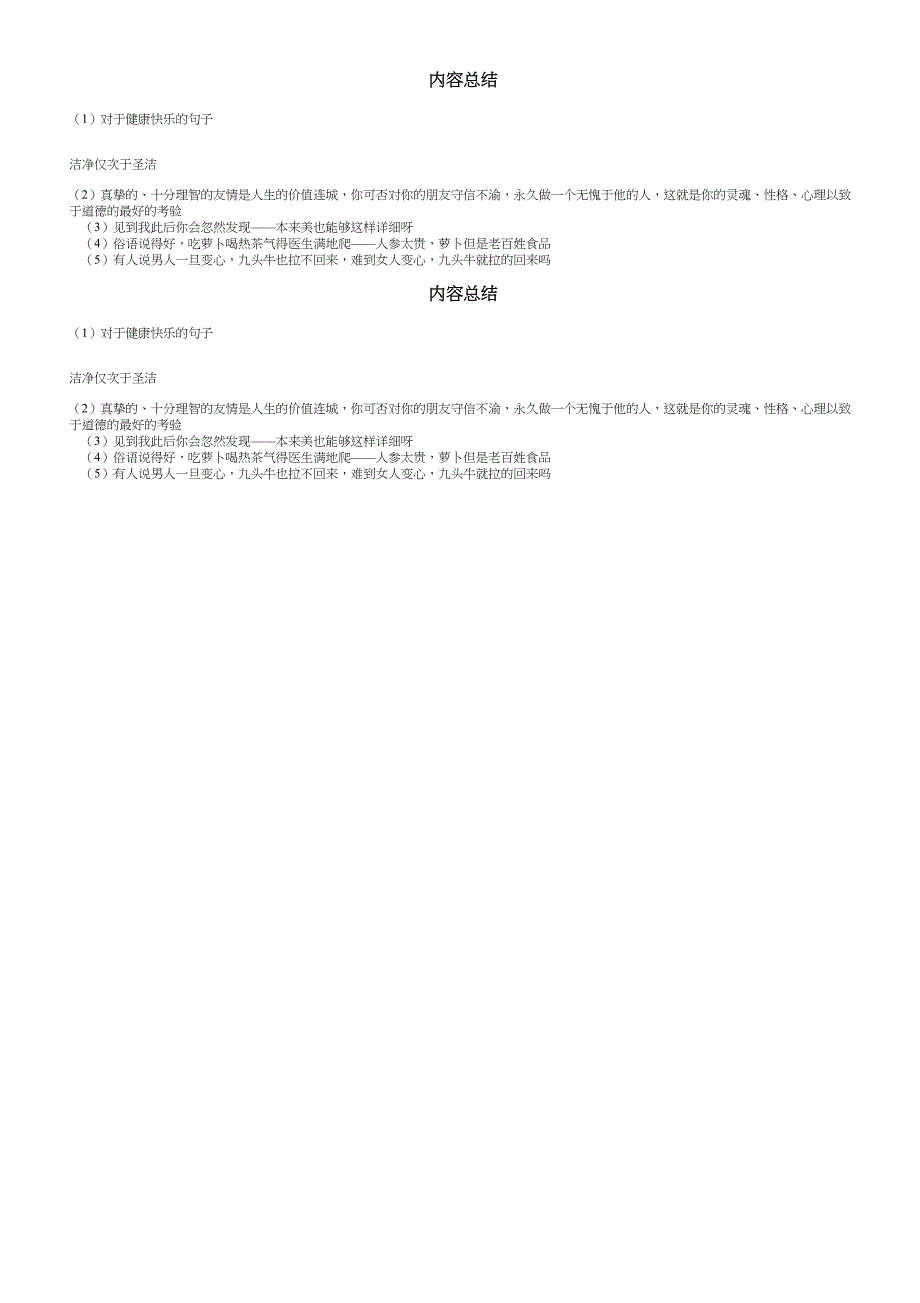 关于健康快乐的句子.doc_第3页