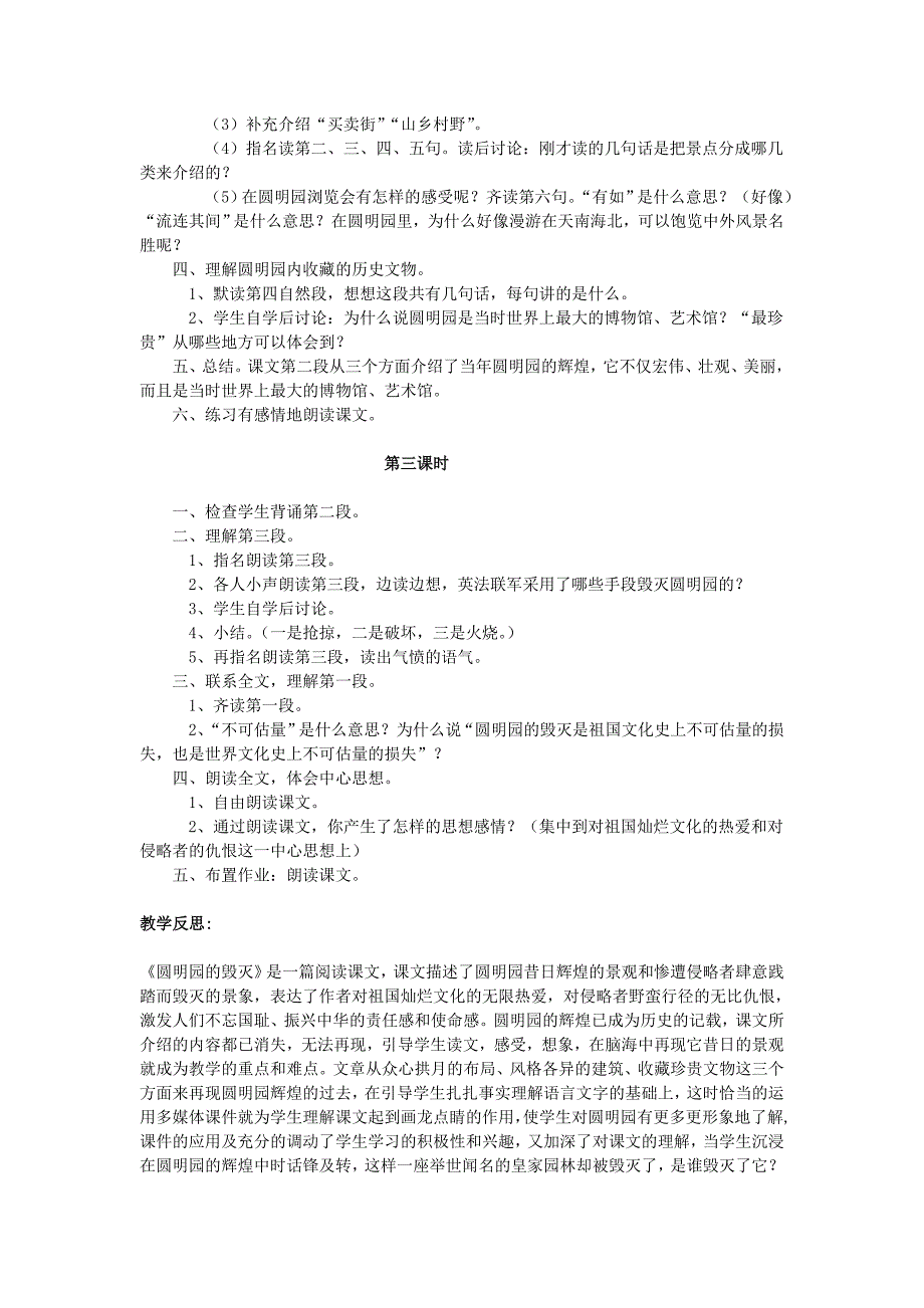 2022年五年级语文上册 21.圆明园的毁灭教案 新人教版_第2页