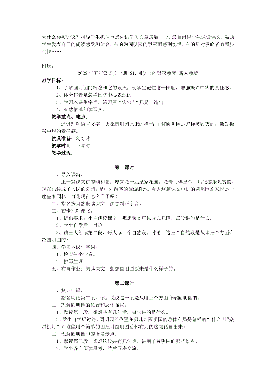 2022年五年级语文上册 21.圆明园的毁灭教案 新人教版_第3页