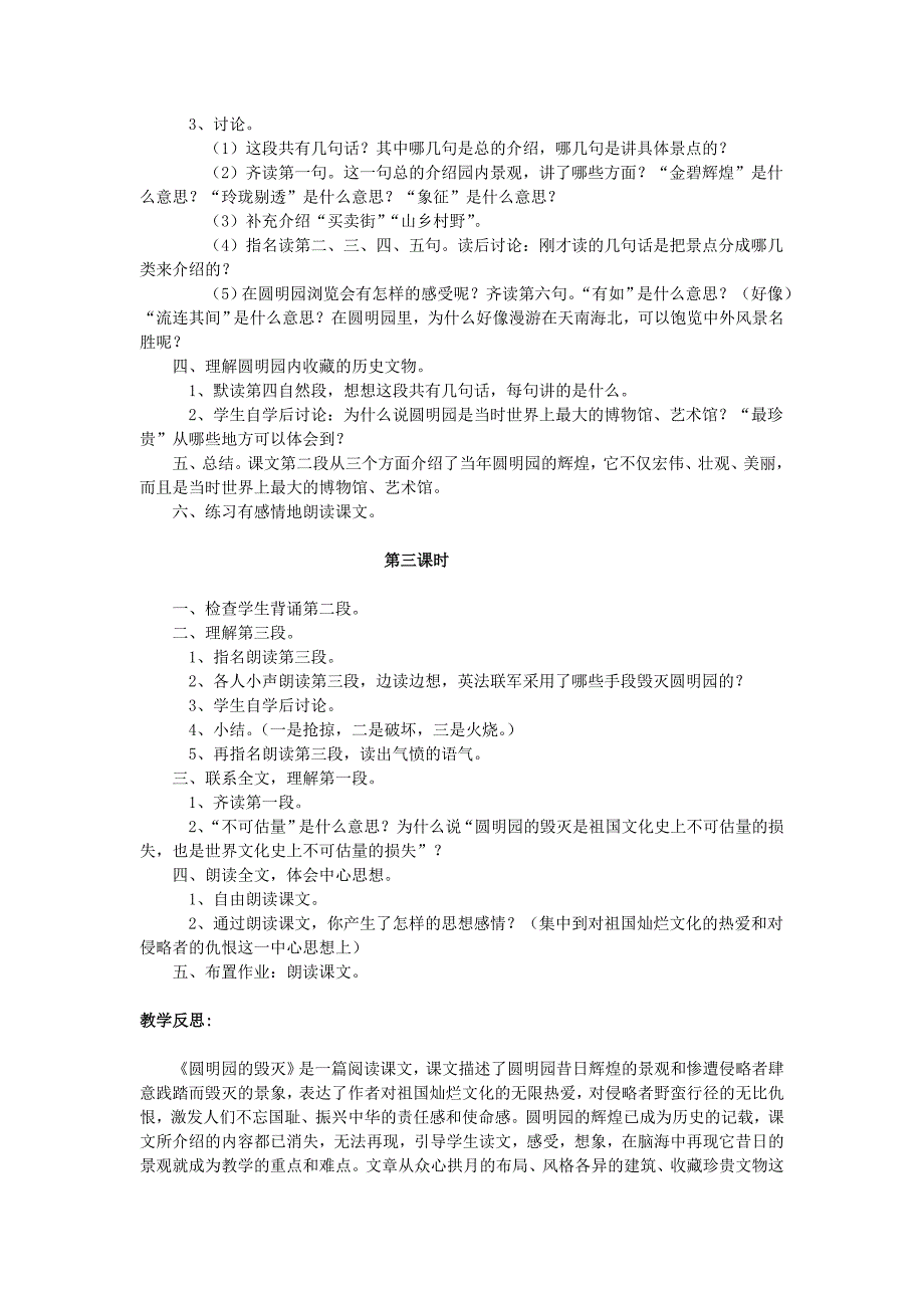 2022年五年级语文上册 21.圆明园的毁灭教案 新人教版_第4页