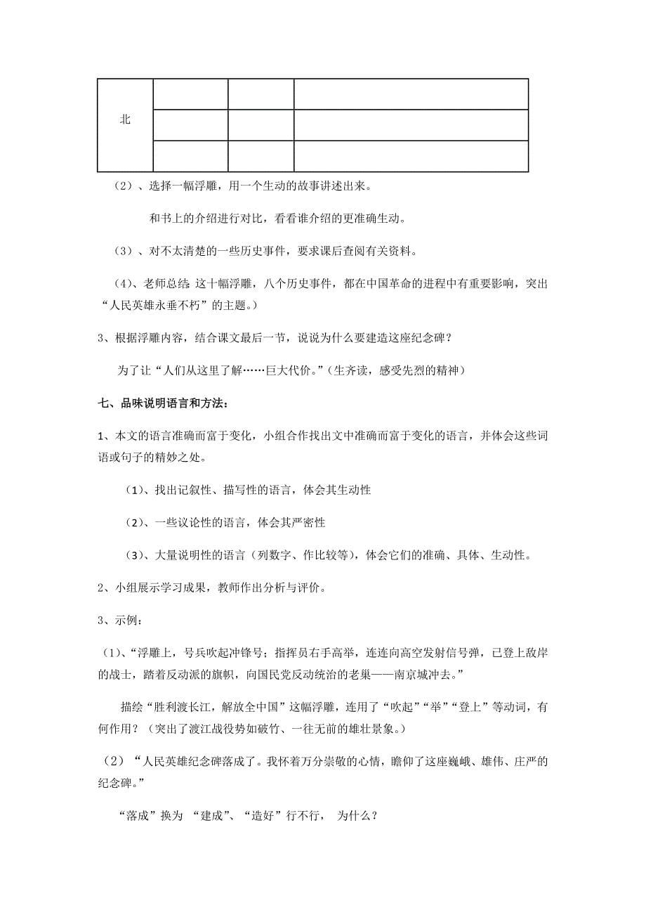 十一 人民英雄永垂不朽1.docx_第5页