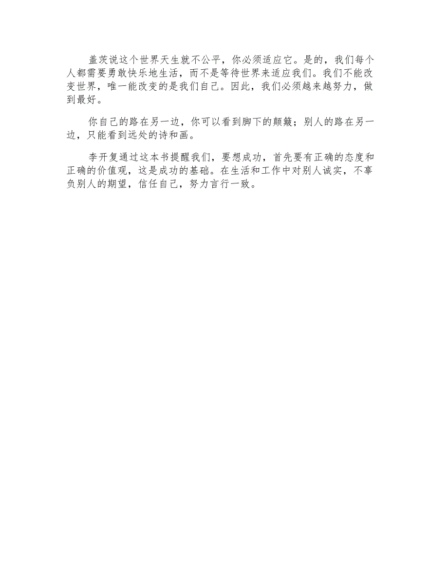 《做最好的自己》读后感15篇_第4页