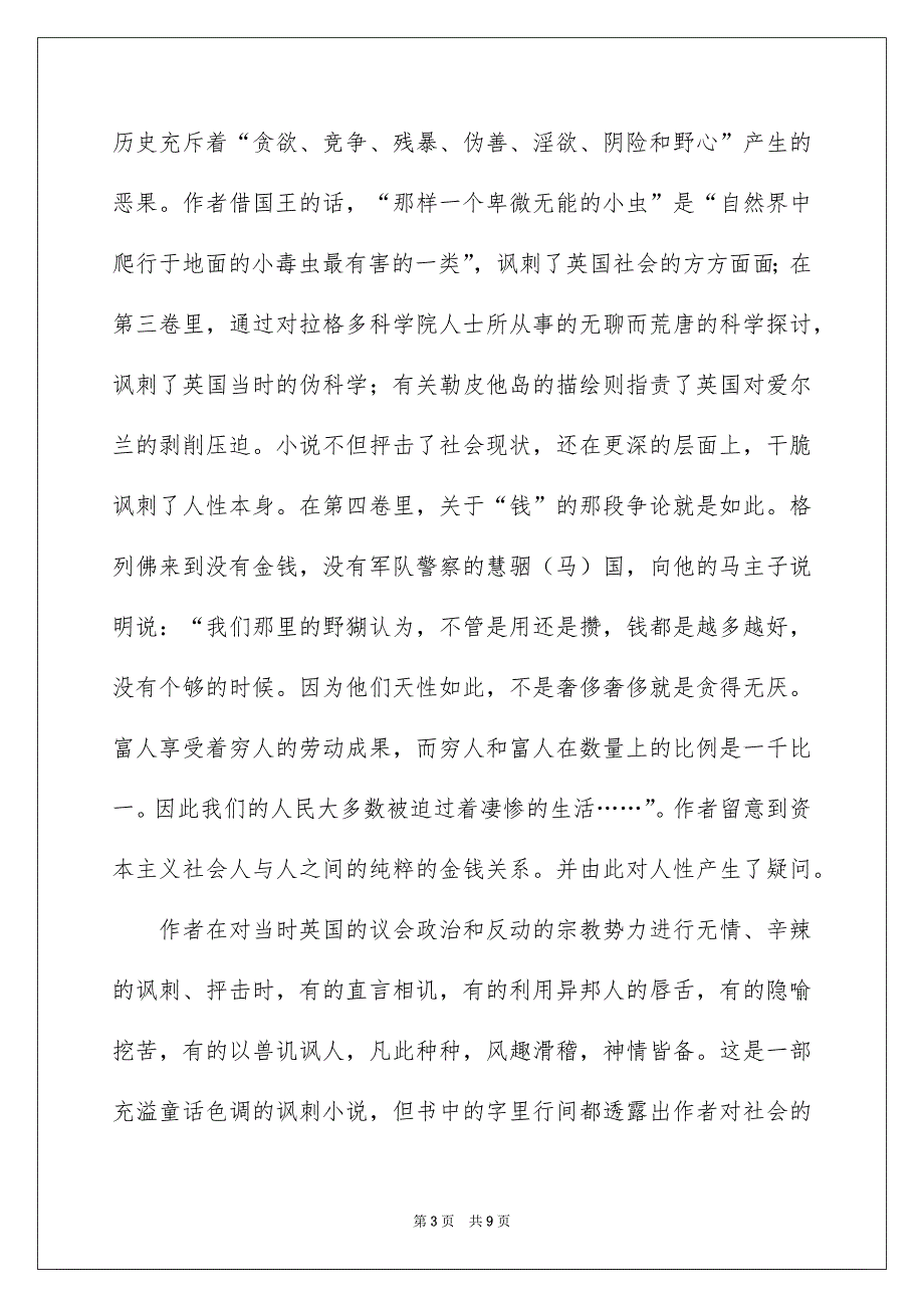 格列佛游记读书笔记小学_第3页