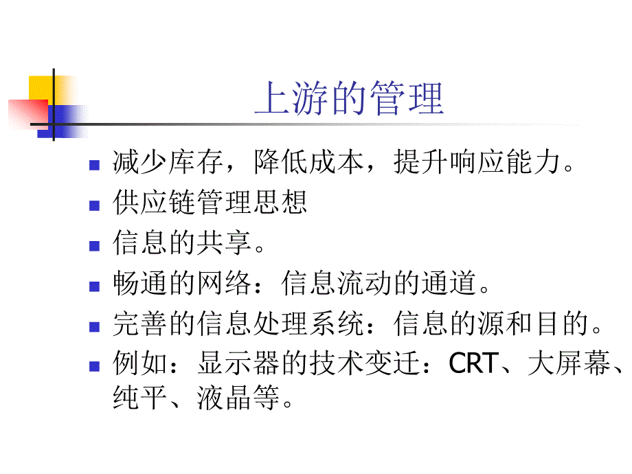 企业信息化复习ppt课件_第3页