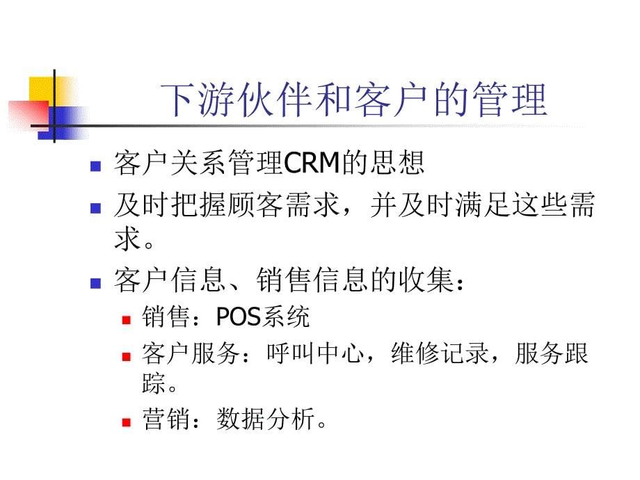 企业信息化复习ppt课件_第5页