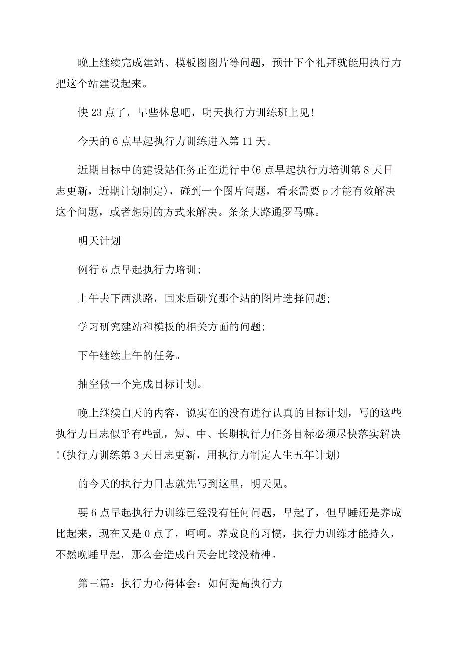 提高工作效能提高执行力心得体会范文(精选多篇).docx_第4页