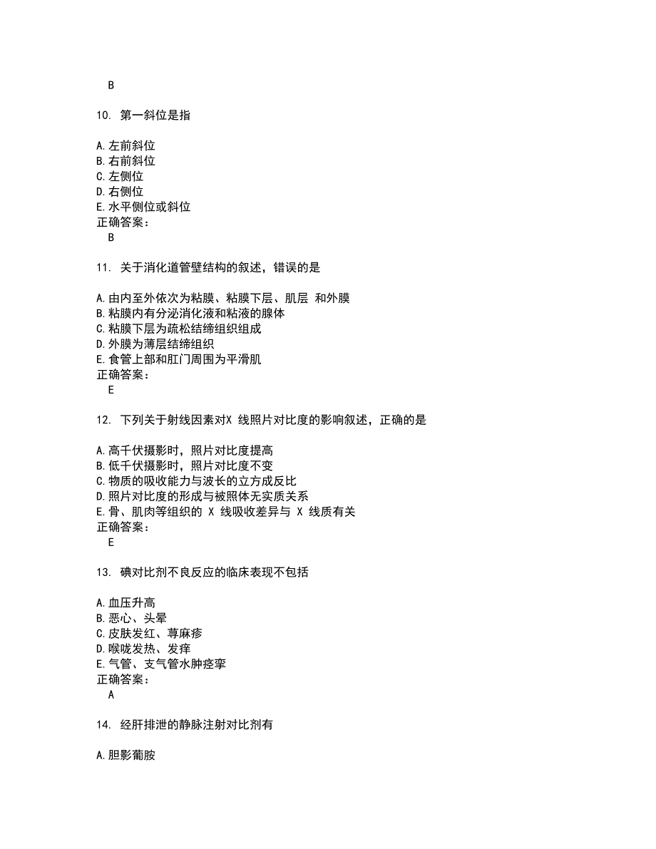 2022放射医学(士)考试(难点和易错点剖析）名师点拨卷附答案13_第3页