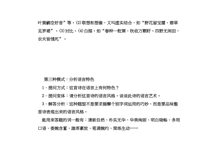 高考诗歌鉴赏答题模式类析_第5页