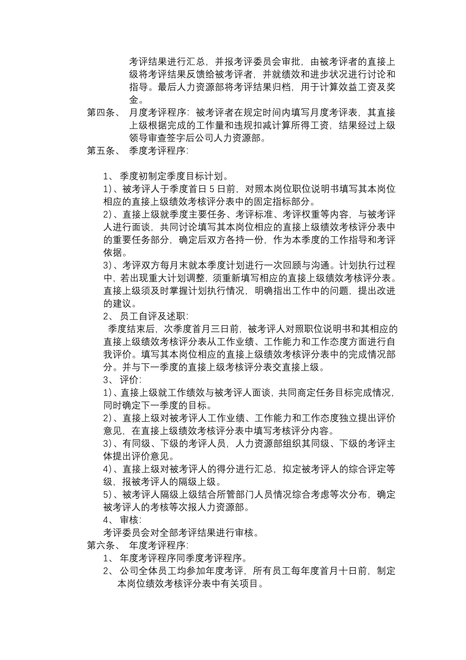 绩效考评制度与绩效考评方法_第2页