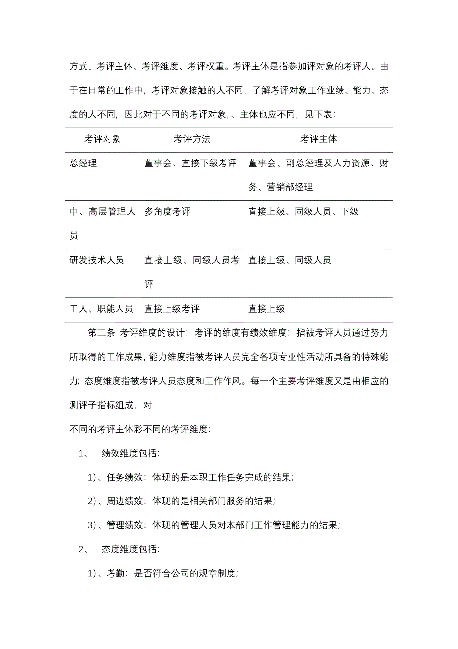 绩效考评制度与绩效考评方法_第4页