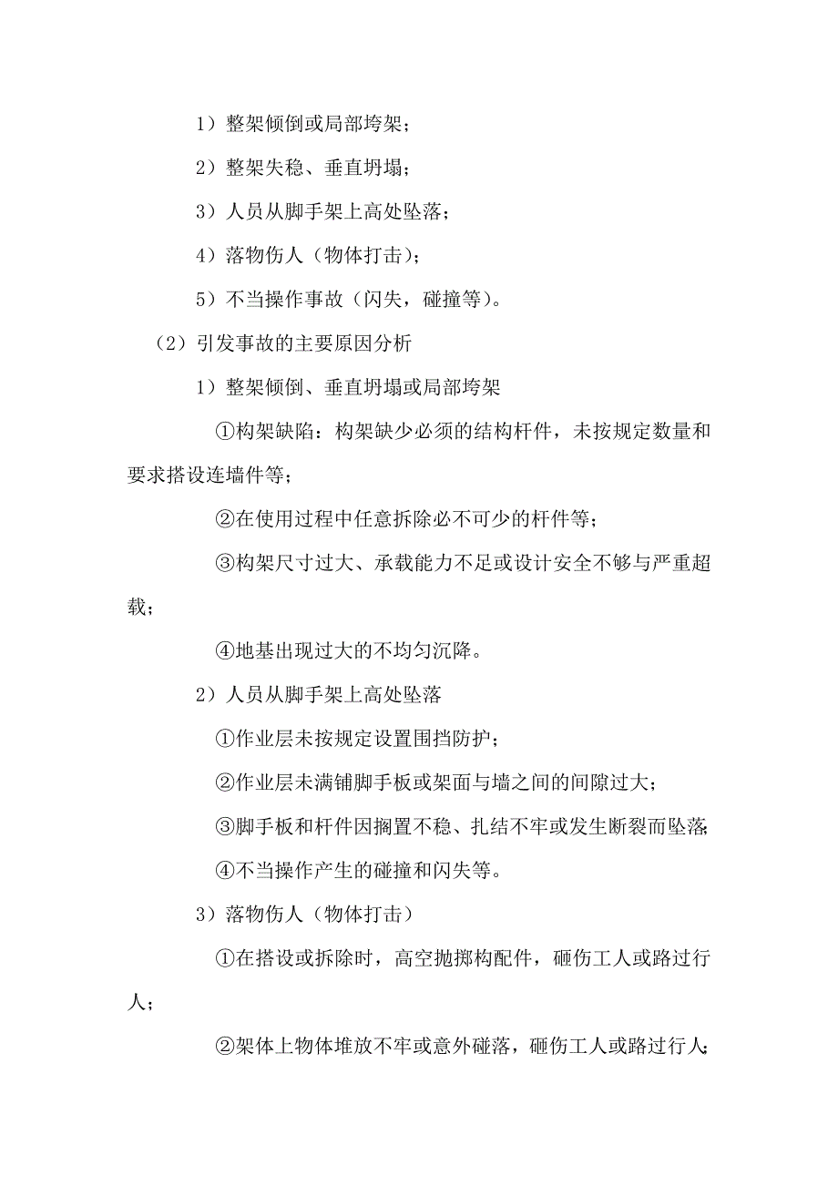 挡墙脚手架工程专项施工方案资料_第3页