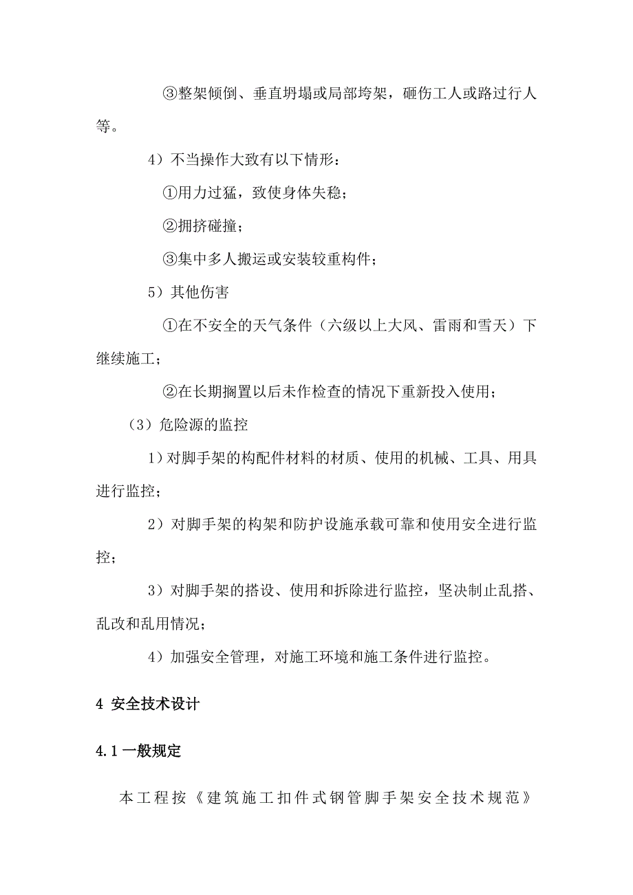 挡墙脚手架工程专项施工方案资料_第4页