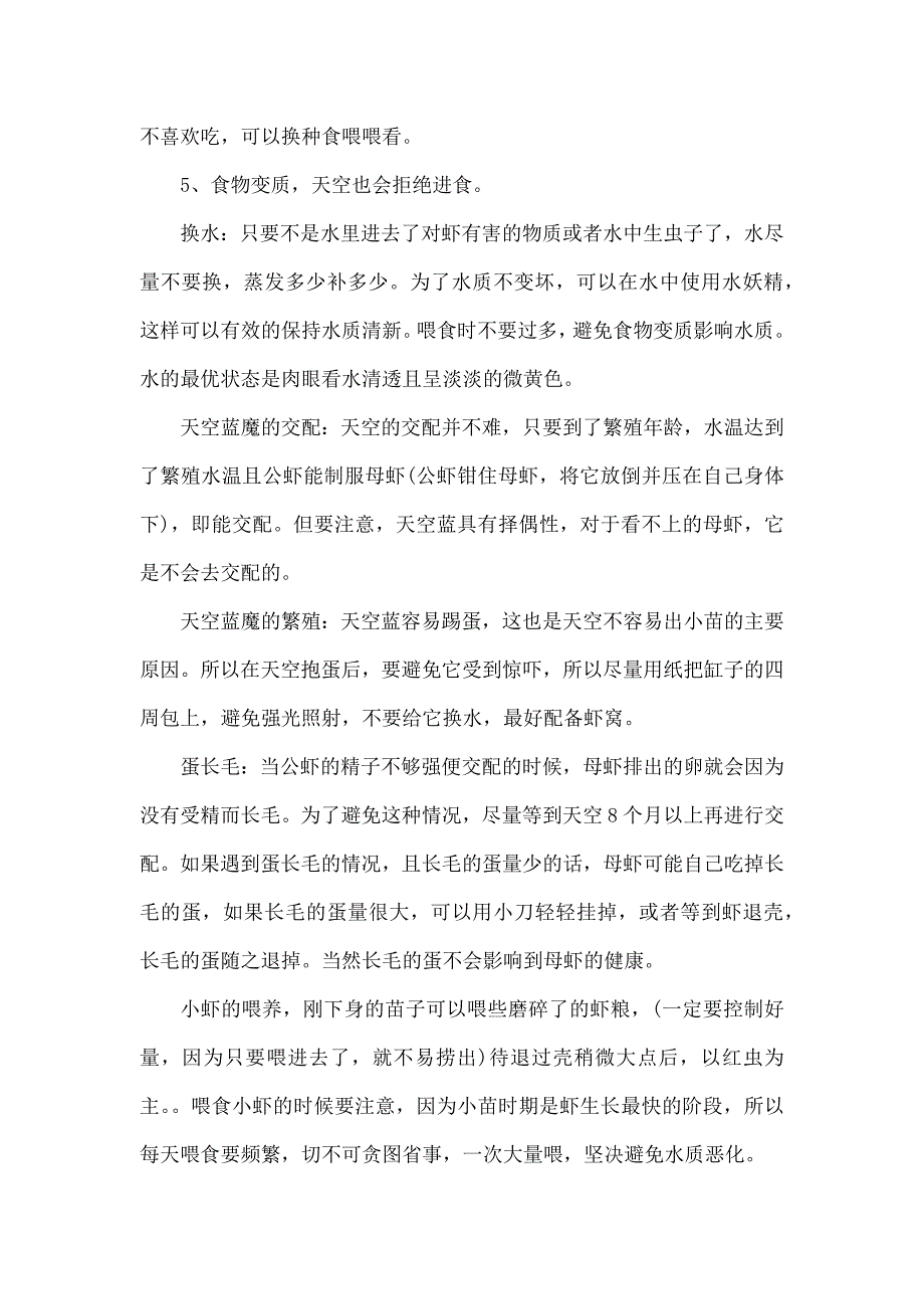 天空蓝魔虾饲养经验总结.doc_第2页