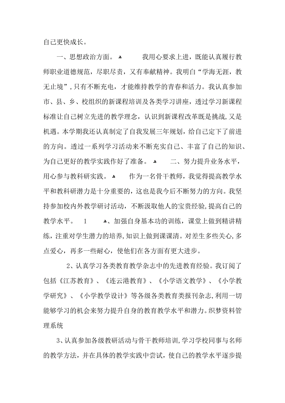 骨干教师个人总结5篇_第3页