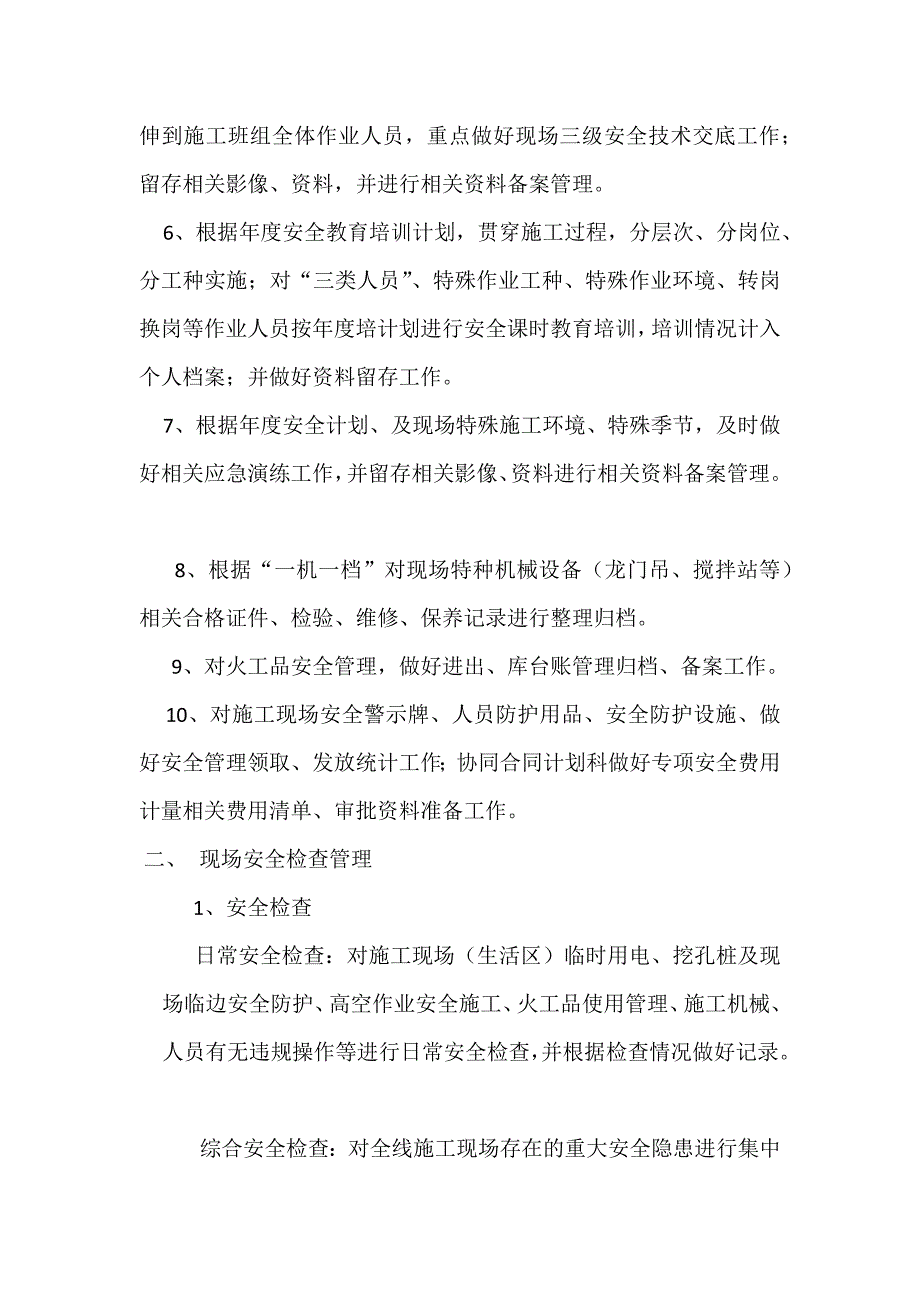 22-建筑业安全科管理规章制度（天选打工人）.docx_第2页