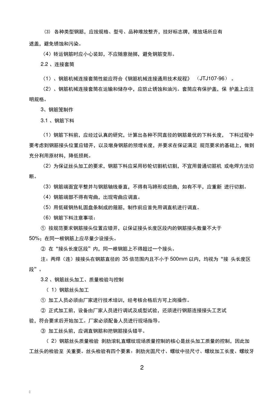 桩基钢筋笼制作工艺_第3页