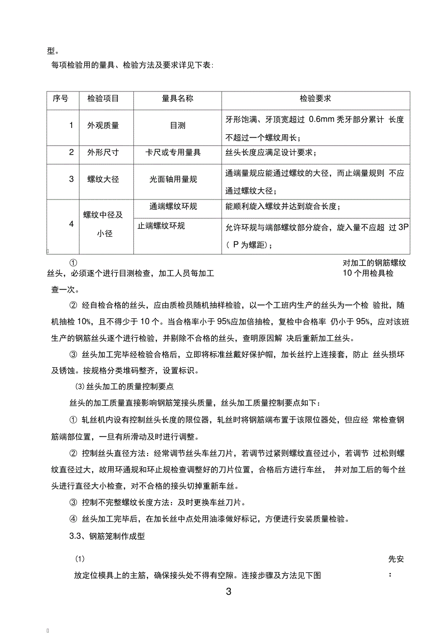 桩基钢筋笼制作工艺_第4页