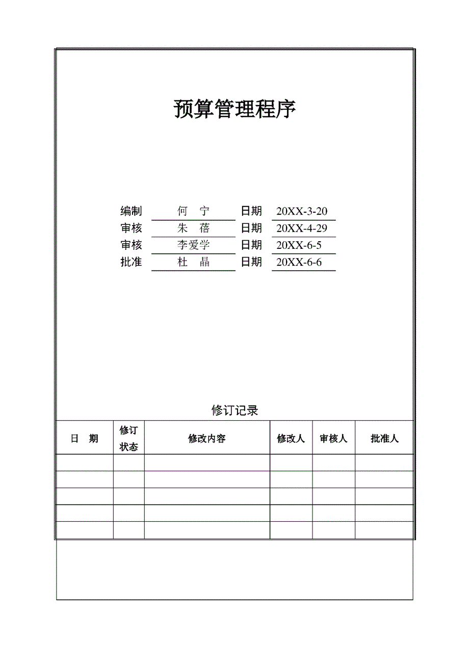 万科企业管理_第1页