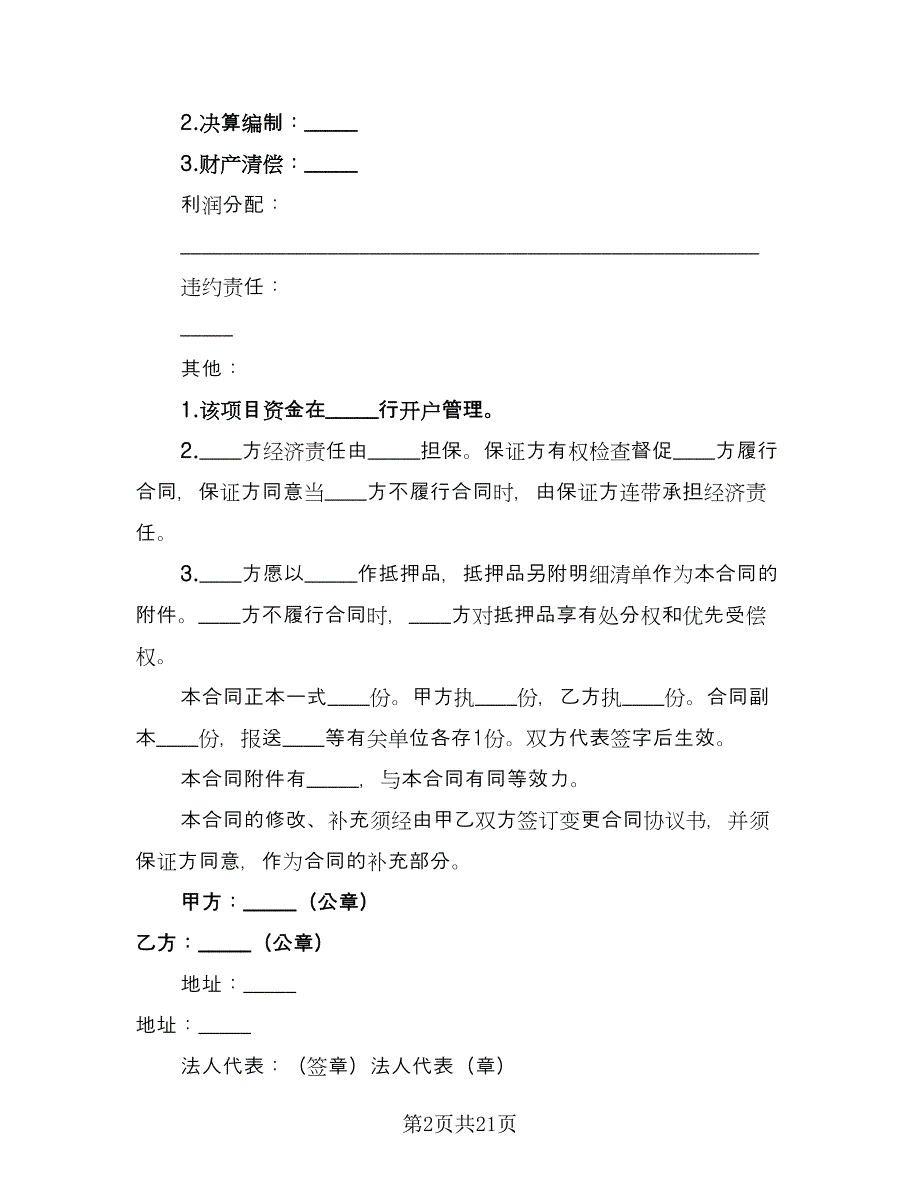 房地产开发经营合同范文（6篇）_第2页