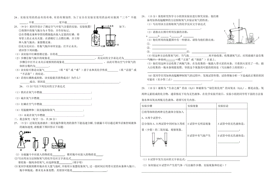 初三化学第一二单元测试题_第2页