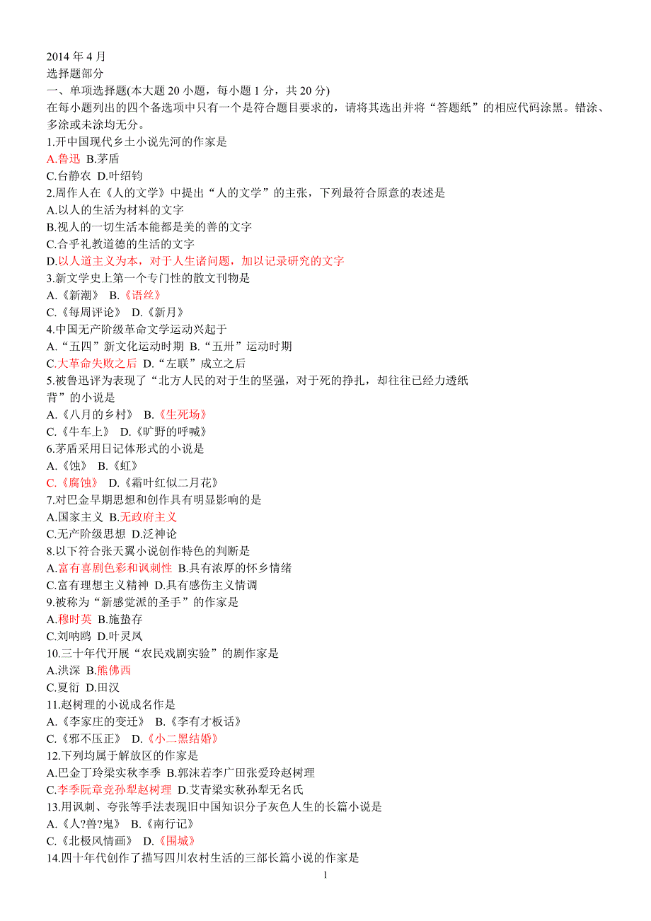 自考中国现代文学史历年试题_第1页