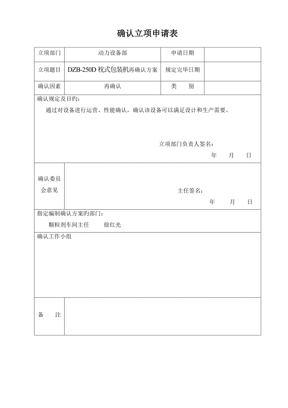 枕式包装机机验证专题方案_第2页