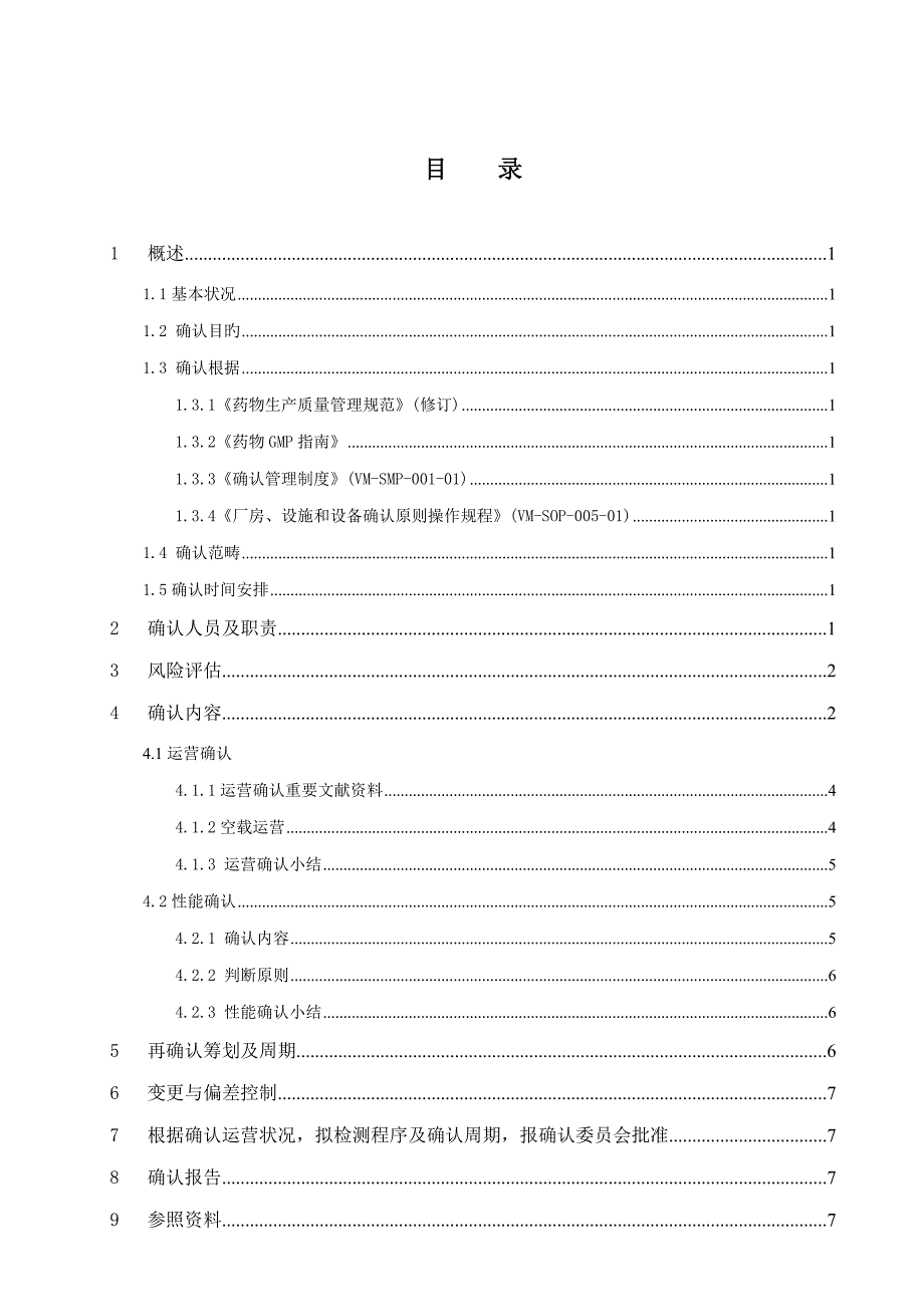 枕式包装机机验证专题方案_第4页