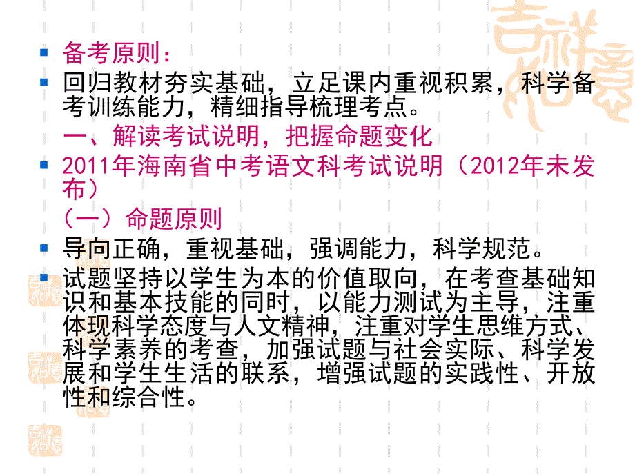 依据考试说明把握课标变化加强课内复习强化能力训练_第2页