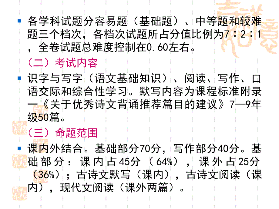 依据考试说明把握课标变化加强课内复习强化能力训练_第3页