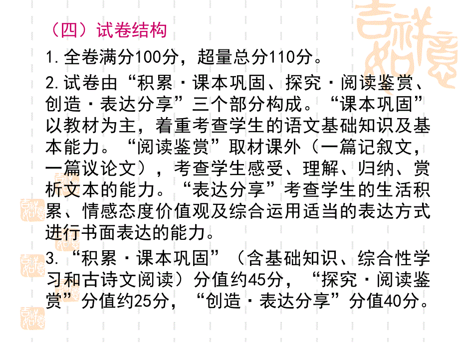 依据考试说明把握课标变化加强课内复习强化能力训练_第4页