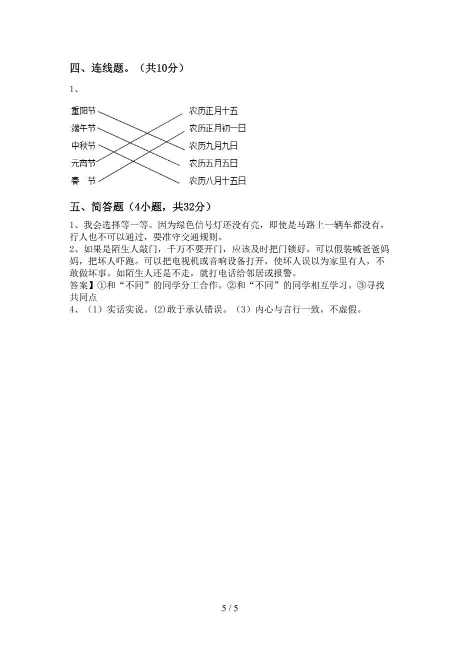 最新小学三年级道德与法治(上册)期中水平测试卷及答案.doc_第5页