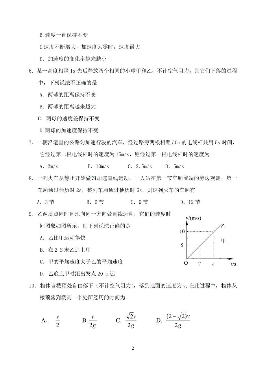 高一物理期中考试_第2页