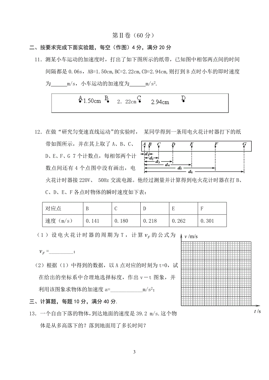 高一物理期中考试_第3页