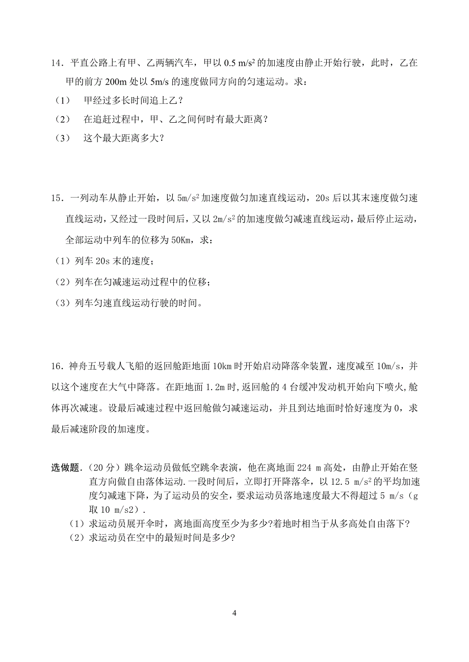 高一物理期中考试_第4页