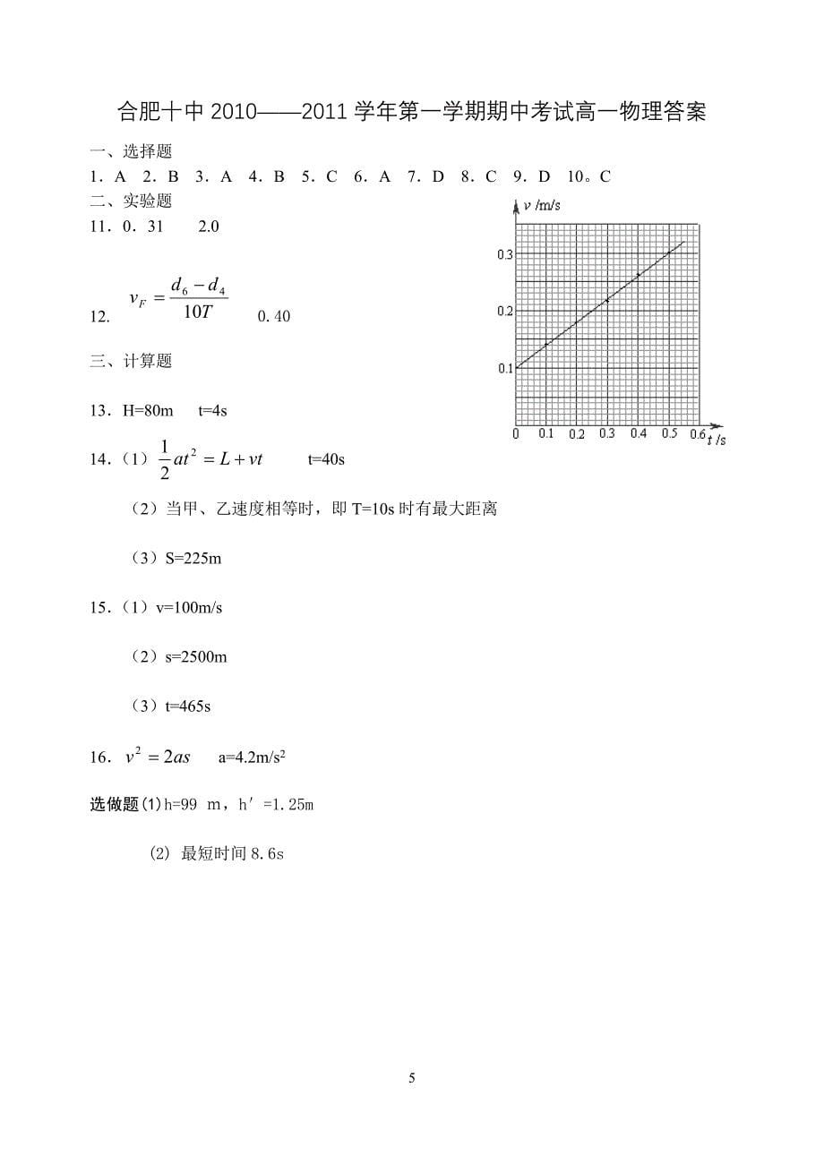 高一物理期中考试_第5页