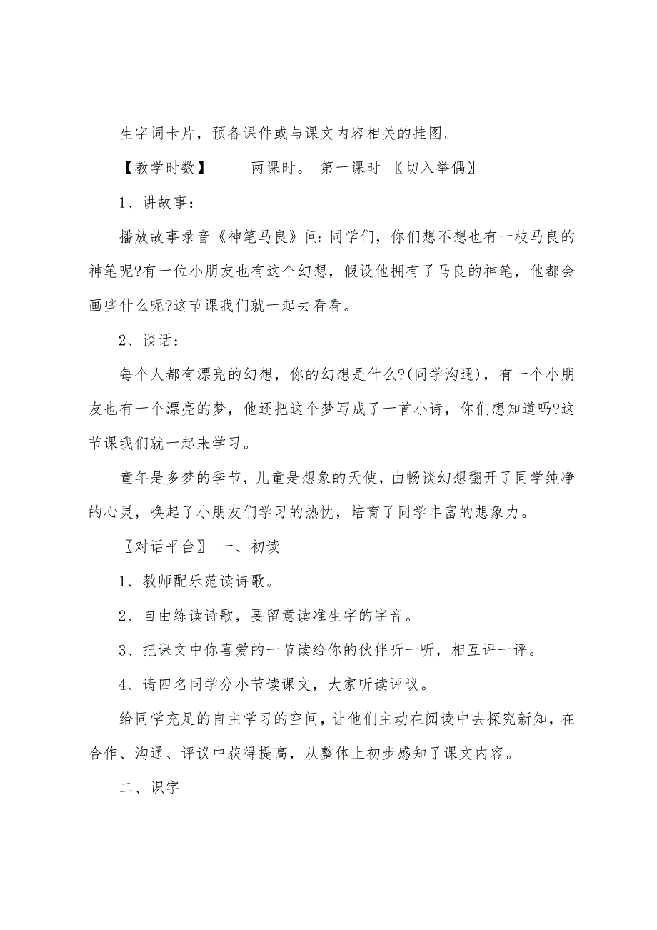 二年级语文上册假如教案范文5篇.doc_第2页