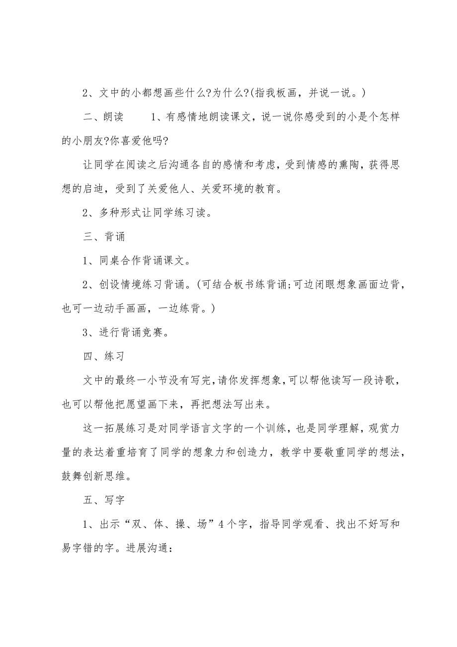 二年级语文上册假如教案范文5篇.doc_第5页