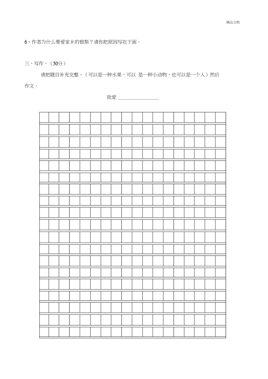 三年级语文阅读与作文测试卷_第2页