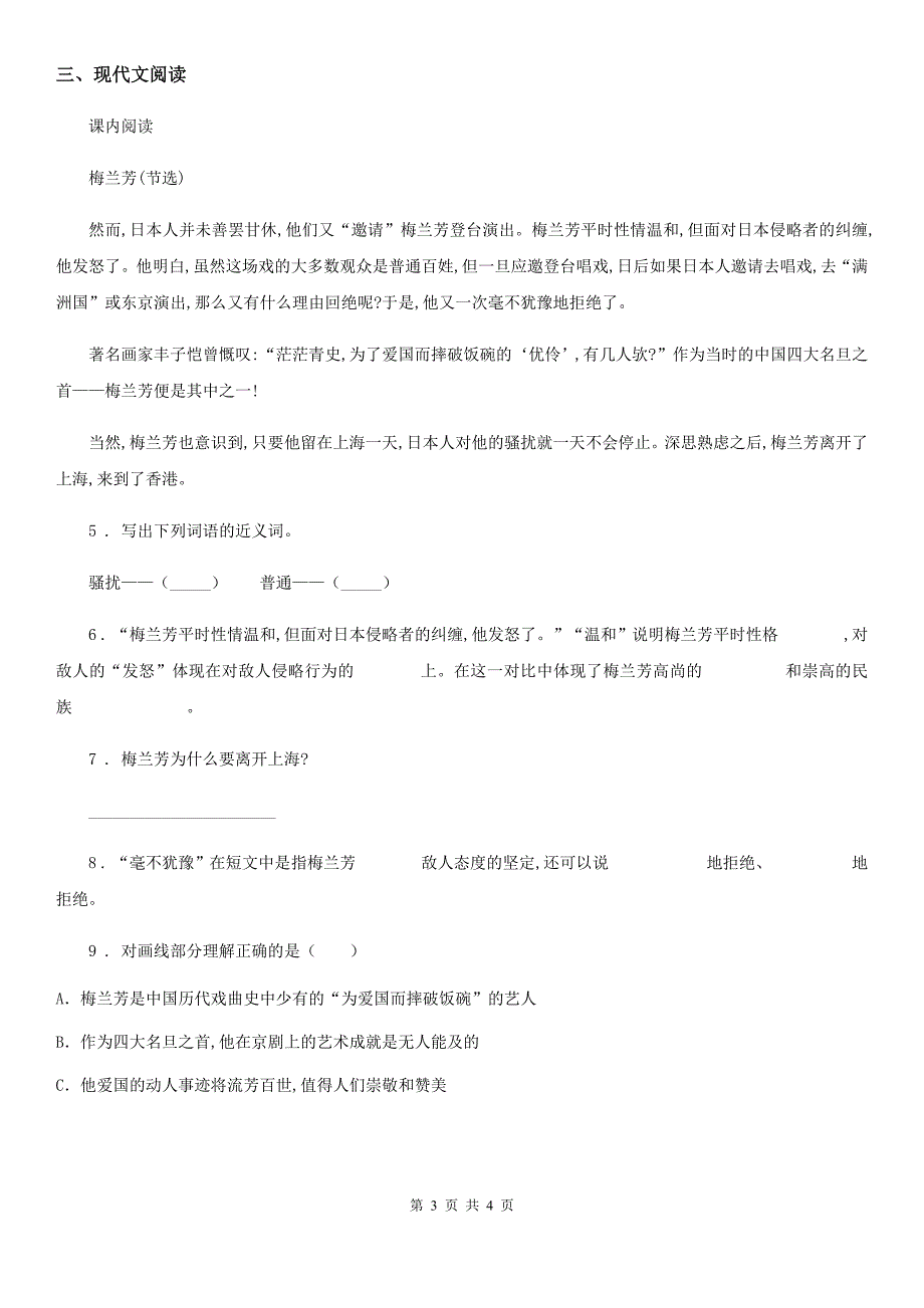 2020版部编版语文四年级下册1 古诗词三首练习卷（二）（II）卷_第3页