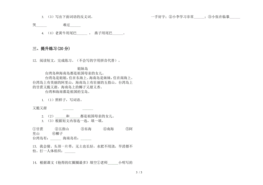 【小学语文】一年级下学期同步摸底小学语文期末模拟试卷I卷.docx_第3页