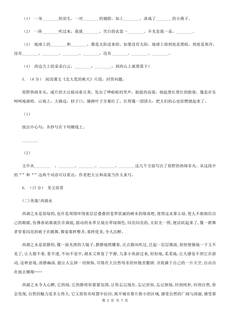 庆阳市四年级抽样性质量检测考试语文试卷_第2页